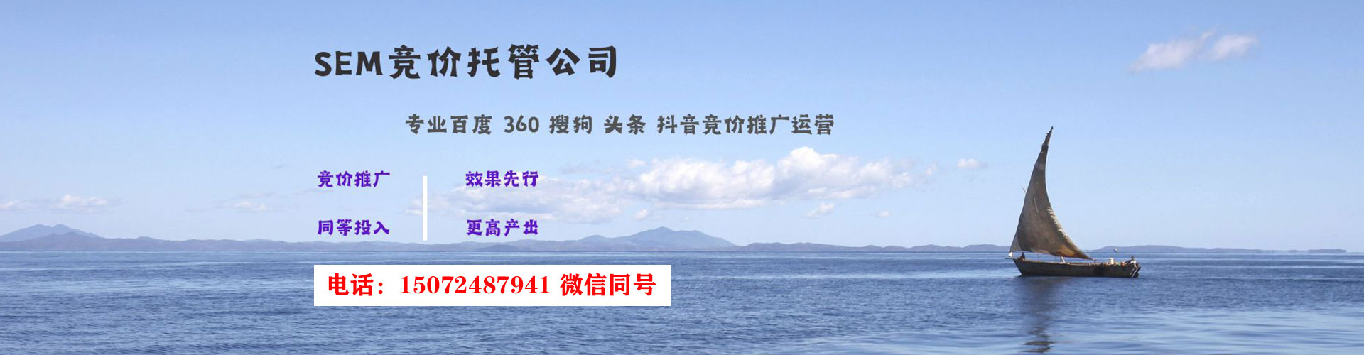 淮安sem托管